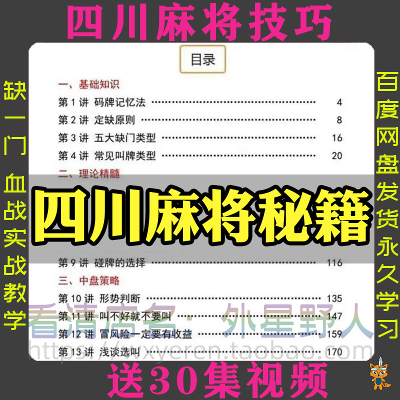 四川麻将秘籍川麻打法规则技术方法成都玩法必胜知识策略技巧视频-淘宝虚拟仓