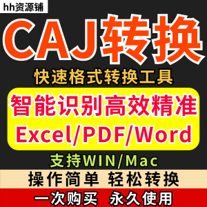 caj文件阅读格式一键转换器工具PDF转word简单转换器格式转换软件-淘宝虚拟仓