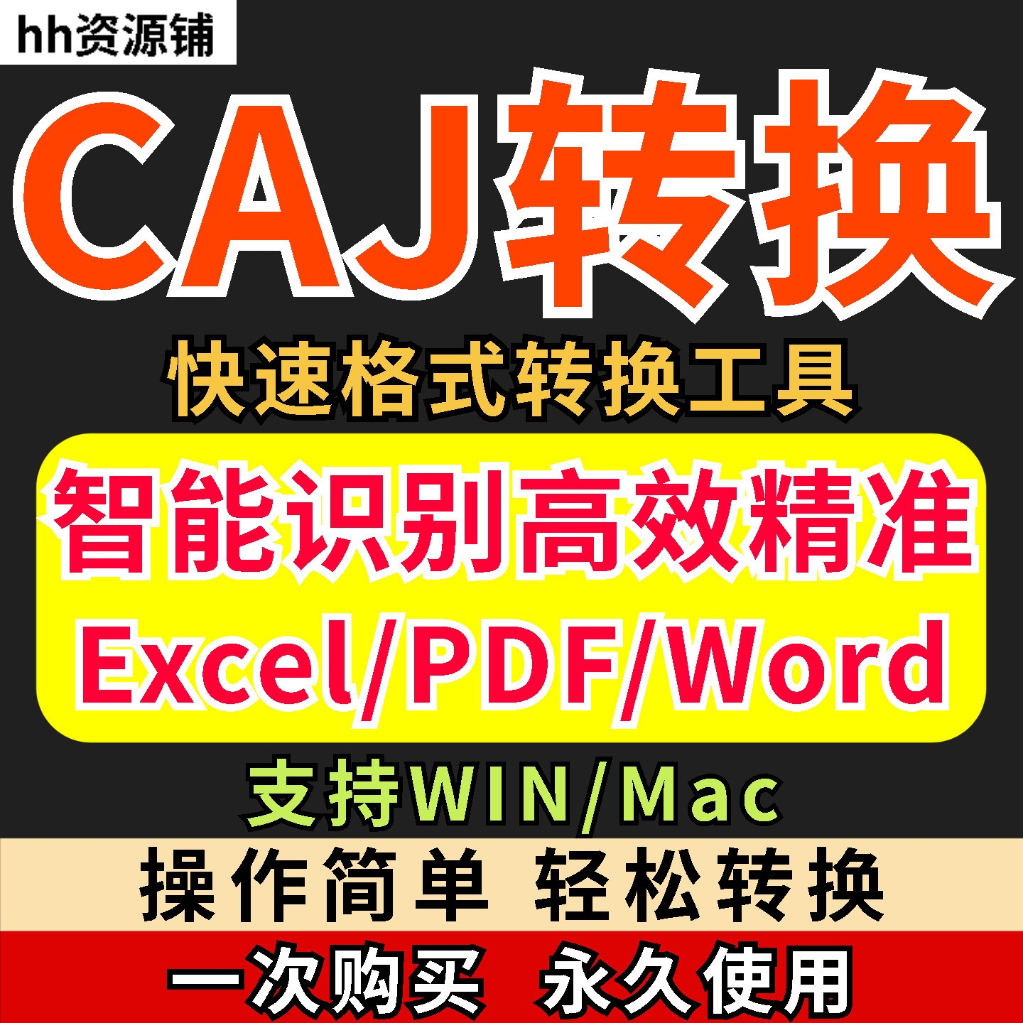 caj文件阅读格式一键转换器工具PDF转word简单转换器格式转换软件-淘宝虚拟仓
