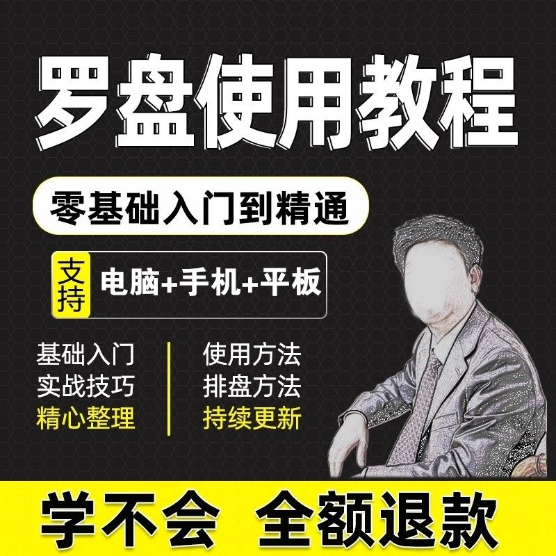 2025罗盘使用教程详解全套自学视频资料高清初学入门教学大全课程-淘宝虚拟仓