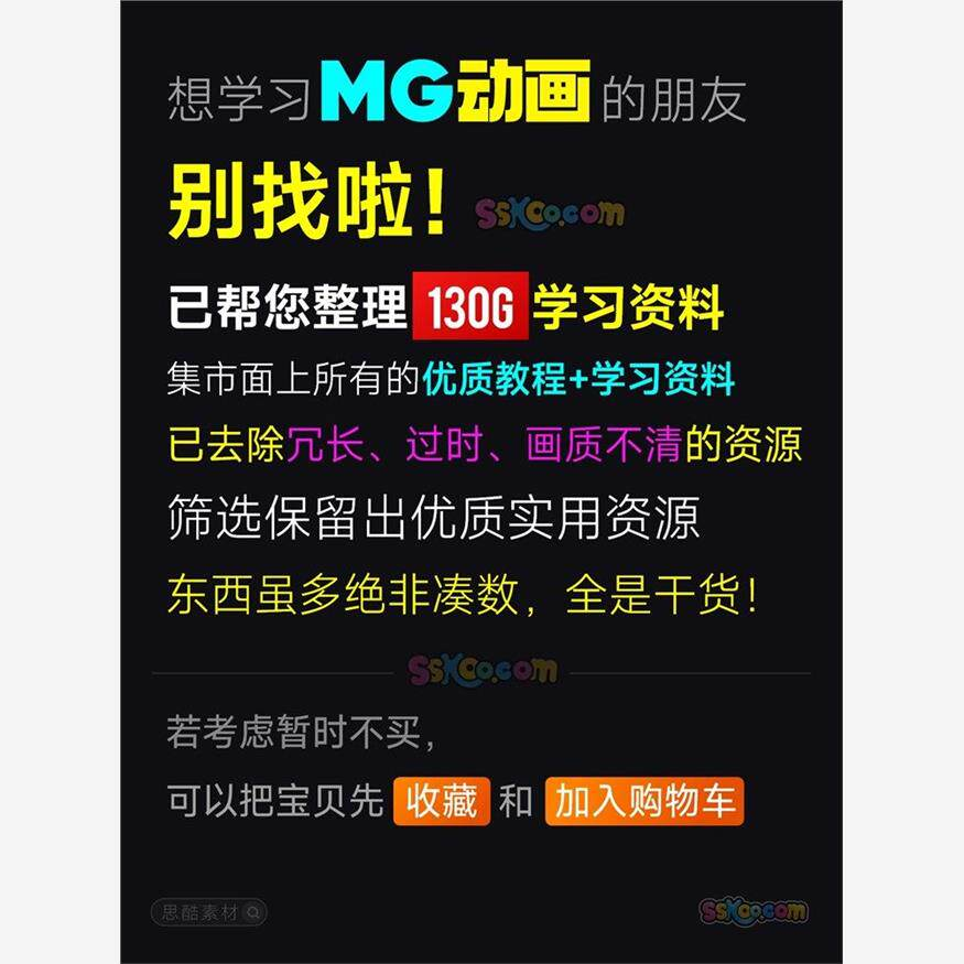全套AE制作MG动画视频教学课程动效设计零基础自学培训教程资料-淘宝虚拟仓