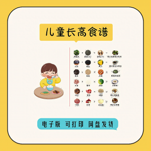 儿童食谱电子版宝宝营养餐谱学做菜教程做饭菜谱食谱表格42天30天-多平台虚拟货源网