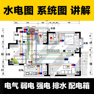 水电图纸识图教学讲解放管电气图弱电强电排水配电箱-多平台虚拟货源网