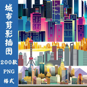 都市现代城市建筑剪影轮廓扁平png免抠图案片平面海报设计PS素材-多平台虚拟货源网