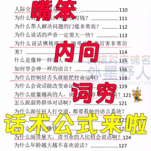 话术技巧人性口才大师职场人际沟通视频即兴演讲说话表达万能公式-多平台虚拟货源网