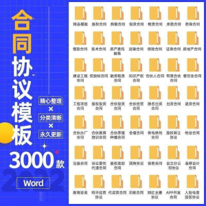 合同协议书电子模板合伙投资融资租赁经营股权餐饮范本word文档-多平台虚拟货源网