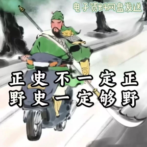 历朝历代野史秘史超全合集资料课程吃古代的瓜资料合集-多平台虚拟货源网