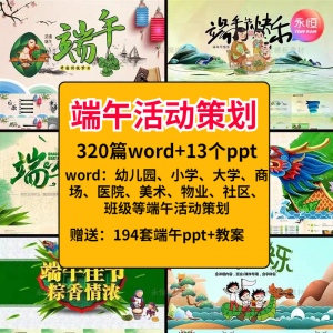 端午节活动方案策划案例商超活动策划营销PPT商业推广节日模板-多平台虚拟货源网