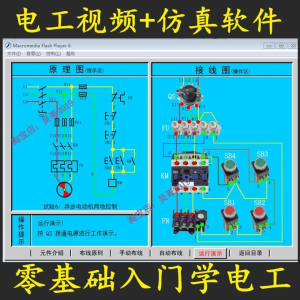 电工零基础入门仿真模拟技能与实训教学软件电工入门视频教学课程-多平台虚拟货源网