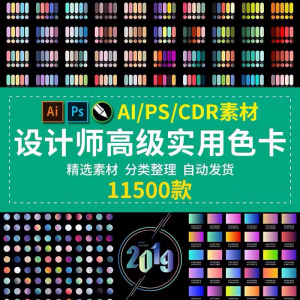 设计师渐变色卡配色卡 AI色卡PS色卡CDR色卡对比色电子版色卡素材-多平台虚拟货源网
