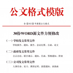 公文模板写作规范格式模板行政公函会议纪要通知范例大全电子版-多平台虚拟货源网