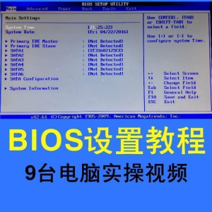台式机笔记本电脑BIOS设置教程电脑安装系统重装系统入门视频实战-多平台虚拟货源网