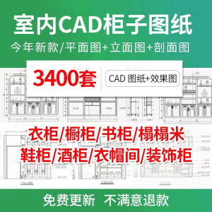 家装衣柜酒橱柜子榻榻米家具CAD图库平立面施工图纸设计全屋定制-多平台虚拟货源网