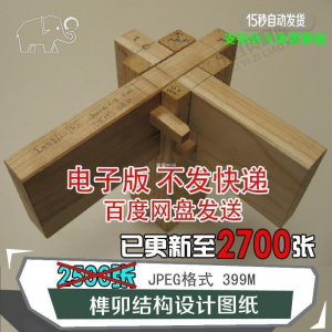 榫卯结构设计图纸图片传统木工家具制作模型素材工艺古建筑工匠图-多平台虚拟货源网