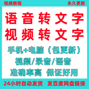 语音转文字影片录音转文字神器MP3MP4文字转语软体助手工具电子版-多平台虚拟货源网