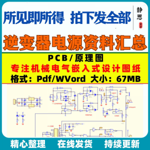 逆变器电源资料原理图图纸电路图设计PCB正弦波驱动全桥资料合集-多平台虚拟货源网