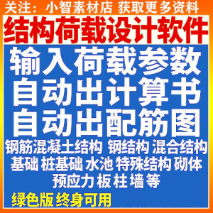 钢筋混凝土结构设计计算软件自动出计算书配筋图荷载承载受力分析-多平台虚拟货源网