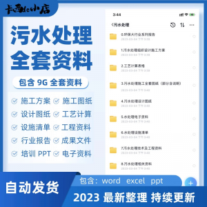污水处理厂全套资料组织设计施工方案全套图纸工艺计算表ppt培训-多平台虚拟货源网