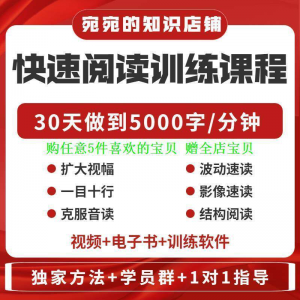 提升抗视频教程天训练阅读软件送遗忘开发速读快速力专注全脑30-多平台虚拟货源网