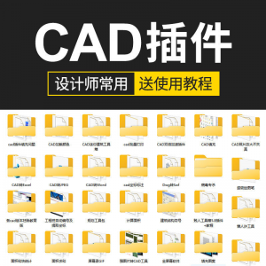 CAD插件合集大全填充坐标标注批量打印桩位自动编号PDF JPG转CAD-多平台虚拟货源网