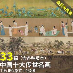 中国十大传世名画 洛神赋千里江山清明上河图高清电子版图片素材-多平台虚拟货源网