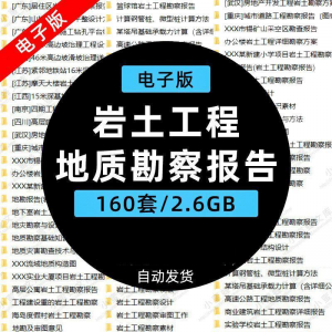 岩土工程边坡治理深基坑支护基础地质勘察报告设计方案技术资料。-多平台虚拟货源网