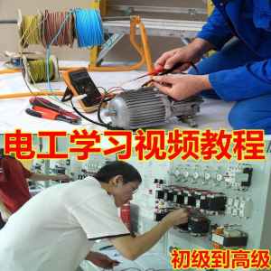 电工电子基础原理全套自学视频教程电路技术维修入门初中高级经验-多平台虚拟货源网