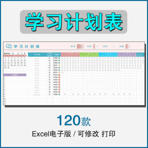 学习时间计划表电子版excel模板表格学生自律打卡寒暑假期日周月-多平台虚拟货源网