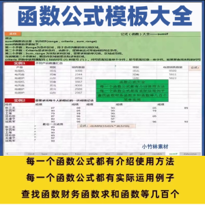 excel函数公式大全模板电子版表格常用公式函数与图表应用素材-多平台虚拟货源网